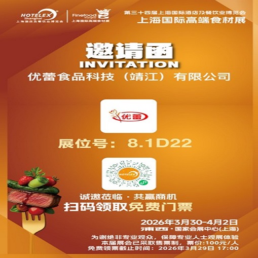 ستعرض YOULEI FOODS في HOTELEX 2026، معرض شنغهاي الدولي للفنادق والمطاعم، مما يفتح إمكانيات جديدة لنكهة الكراميل