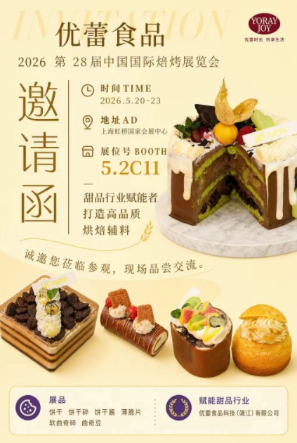 YOULEI Food Stuff Technique (jingjiang) Co., Ltd ستشارك في معرض المخابز الصيني الثامن والعشرين 2026